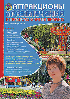 Issue №11 October, 2011