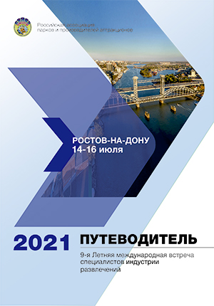 THE GUIDE of the Summer Forum in Rostov-on-Don