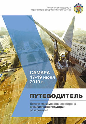 THE GUIDE of the Summer Forum in Samara