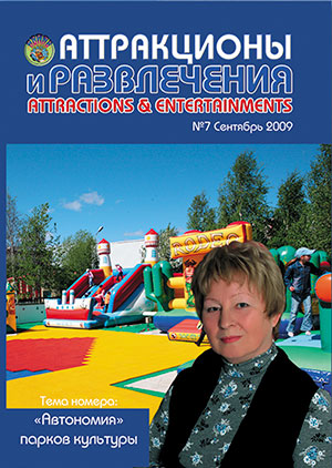 Issue №7 September, 2009