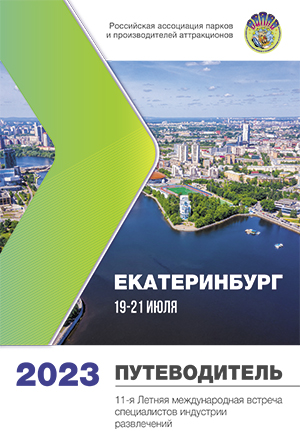 THE GUIDE of the Summer Forum in Ekaterinburg