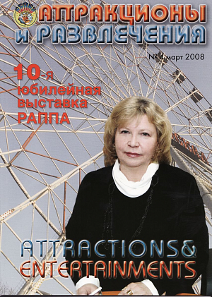 Issue №4 March, 2008